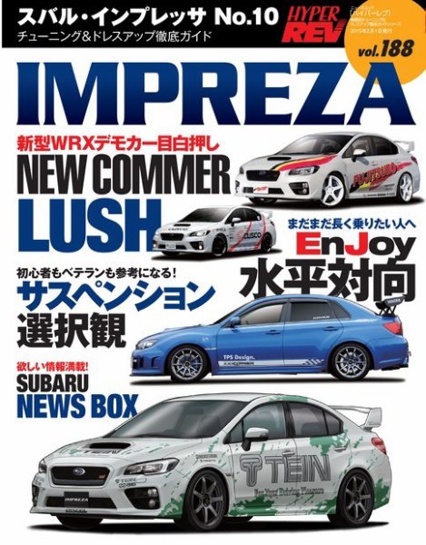 ハイパーレブ Vol.188スバル・インプレッサ/WRX (発売日2014年12月26日) 表紙