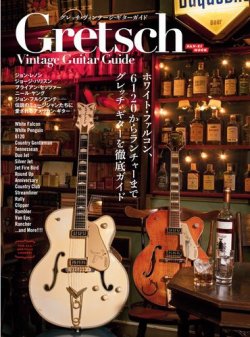 三栄ムック グレッチ・ヴィンテージギター・ガイド (発売日2015年01月08日) 表紙