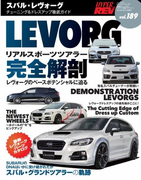ハイパーレブ Vol.189 スバル・レヴォーグ (発売日2015年01月31日) 表紙
