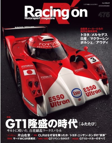 Racing on(レーシングオン) No.475 (発売日2015年01月31日) 表紙
