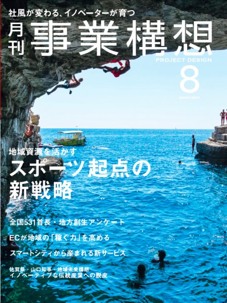 月刊 事業構想 2015年8月号 (発売日2015年07月01日) 表紙