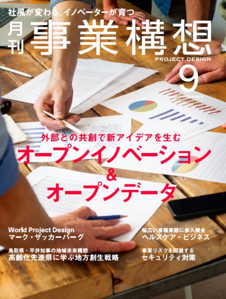 月刊 事業構想 2015年9月号 (発売日2015年08月01日) 表紙