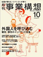 月刊 事業構想 2015年10月号 表紙