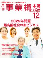 月刊 事業構想 2015年12月号 表紙