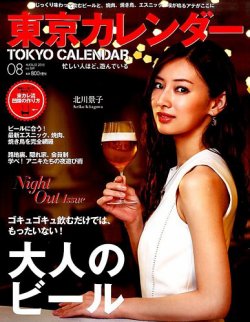 東京カレンダー 15年8月号 発売日15年06月日 雑誌 電子書籍 定期購読の予約はfujisan