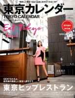 東京カレンダー 2015年9月号 (発売日2015年07月21日) | 雑誌/定期