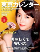 東京カレンダー 2015年11月号 (発売日2015年09月19日) | 雑誌/定期購読