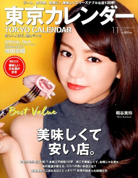 東京カレンダー 2015年11月号 (発売日2015年09月19日) 表紙