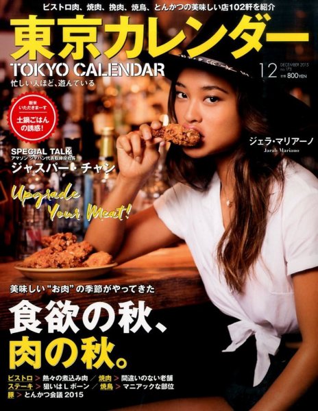 東京カレンダー 2015年12月号 (発売日2015年10月21日) 表紙