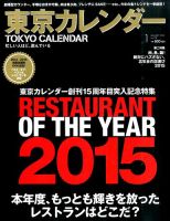 東京カレンダー 2016年1月号 表紙