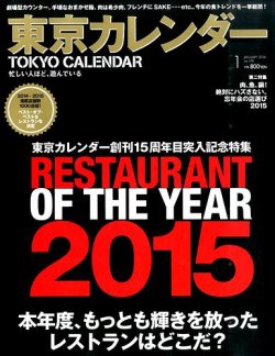 東京カレンダー 2016年1月号 2015年11月21日発売 Fujisan Co Jpの