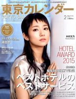 東京カレンダー 2016年2月号 表紙