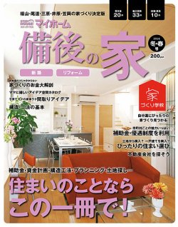 ステップハウスマイホーム福山・備後版 16.冬・春号 (発売日2015年12月11日) 表紙