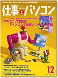 月刊仕事とパソコン 2006年12月号 (発売日2006年11月10日) 表紙