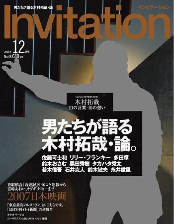 Invitation(インビテーション) 2006年12月号 (発売日2006年11月10日 