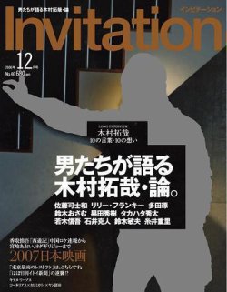 Invitation(インビテーション) 2006年12月号 (発売日2006年11月10日