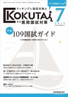 KOKUTAI（医師国試対策）のバックナンバー | 雑誌/定期購読の予約はFujisan