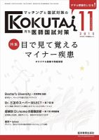 KOKUTAI（医師国試対策）｜定期購読 - 雑誌のFujisan