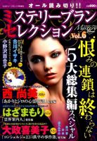 増刊 Mystery Blanc（ミステリーブラン） ミステリーブラン セレクション (発売日2014年12月13日) 表紙