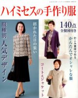 増刊 レディブティック ハイミセスの手作り服 (発売日2014年11月26日) 表紙