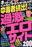 増刊 裏モノJAPAN (ジャパン) 中毒者続出！過激エロサイト (発売日2014年11月19日) 表紙