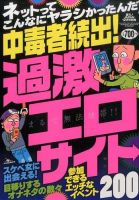 増刊 裏モノJAPAN (ジャパン) 中毒者続出！過激エロサイト (発売日2014年11月19日) | 雑誌/定期購読の予約はFujisan