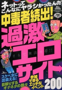 増刊 裏モノJAPAN (ジャパン) 中毒者続出！過激エロサイト (発売日2014年11月19日) 表紙