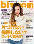 bizmom 2014年12月12日発売号 表紙