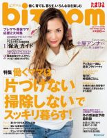 bizmom 2014年12月12日発売号 表紙