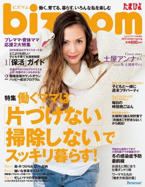 bizmom 2014年12月12日発売号 表紙