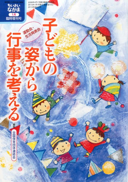 増刊 ちいさいなかま 2014年11月28日発売号 表紙
