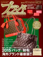 ブランドBargain SUPER 海外ブランドBOOK 2014年11月29日発売号 | 雑誌