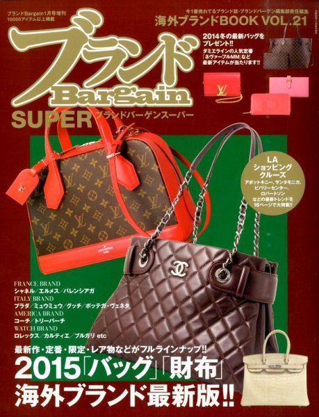 ブランドBargain SUPER 海外ブランドBOOK 2014年11月29日発売号 表紙