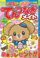 てんつなぎメイト 2015年1月号 表紙