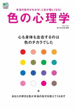 色の心理学 2014年06月25日発売号 | 雑誌/定期購読の予約はFujisan