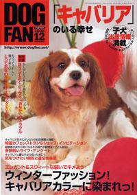 DOGFAN（ドッグファン） 12月号 (発売日2006年11月14日) 表紙
