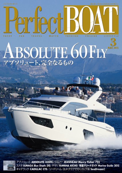 Perfect BOAT（パーフェクトボート）  2015年3月号 (発売日2015年02月05日) 表紙