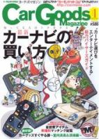 Car Goods Magazine（カーグッズマガジン） 1月号 (発売日2006年11月17日) 表紙
