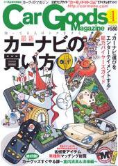 Car Goods Magazine（カーグッズマガジン） 1月号 (発売日2006年11月17日) 表紙