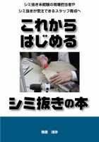 これからはじめるシミ抜きの本 ゼンドラ 雑誌 定期購読の予約はfujisan