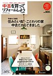 中古を買ってリノベーション　by suumo 2015SPRING (発売日2015年02月26日) 表紙