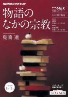 NHKラジオ こころをよむ 物語のなかの宗教2015年1月～3月 表紙