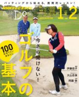 NHK 趣味Do楽（月曜）  今さら聞けない！ ゴルフの基本 ～100を切りたいあなたに～2015年1月～2月 表紙