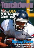 Touchdown(タッチダウン）  553 (発売日2015年05月30日) 表紙