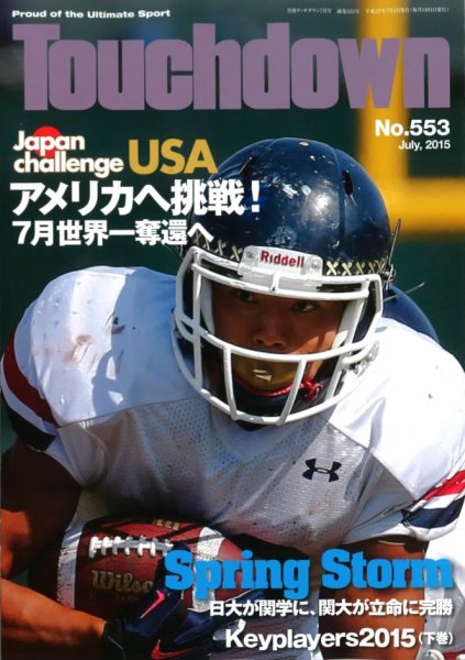 Touchdown(タッチダウン）  553 (発売日2015年05月30日) 表紙