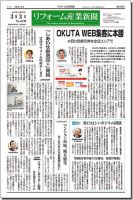 リフォーム産業新聞 15/03/03発売号 表紙