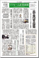 リフォーム産業新聞 15/03/10発売号 表紙