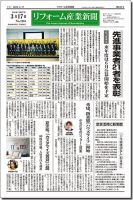 リフォーム産業新聞 15/03/17発売号 表紙