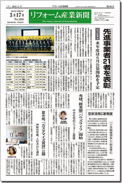 リフォーム産業新聞 15/03/17発売号 (発売日2015年03月17日) 表紙