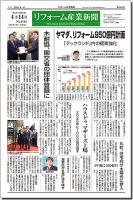 リフォーム産業新聞 15/04/14発売号 表紙
